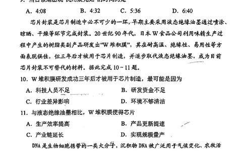 2024届山东省烟台市、德州市高三下学期二模地理试题(1)_2024年5月_025月合集_2024届山东省烟台市德州市高三下学期二模考试