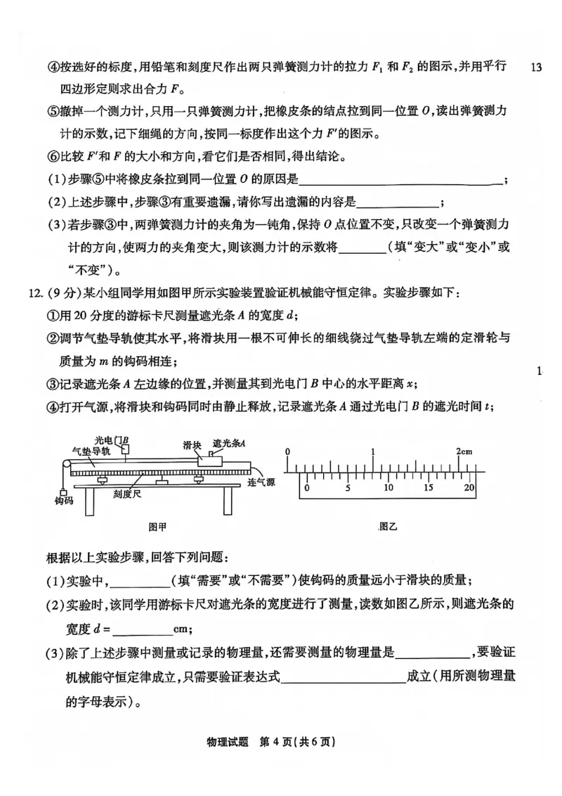 重庆市南开中学校2023-2024学年高三上学期开学考试物理(1)_2023年9月_029月合集_2024届重庆市南开中学校高三上学期开学考试