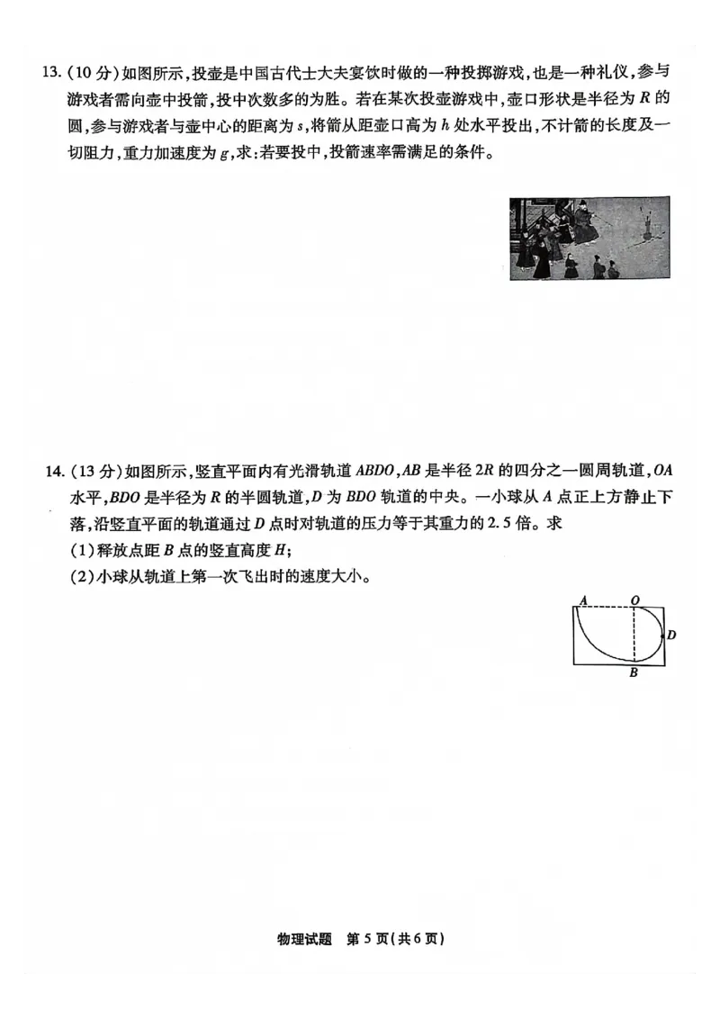 重庆市南开中学校2023-2024学年高三上学期开学考试物理(1)_2023年9月_029月合集_2024届重庆市南开中学校高三上学期开学考试
