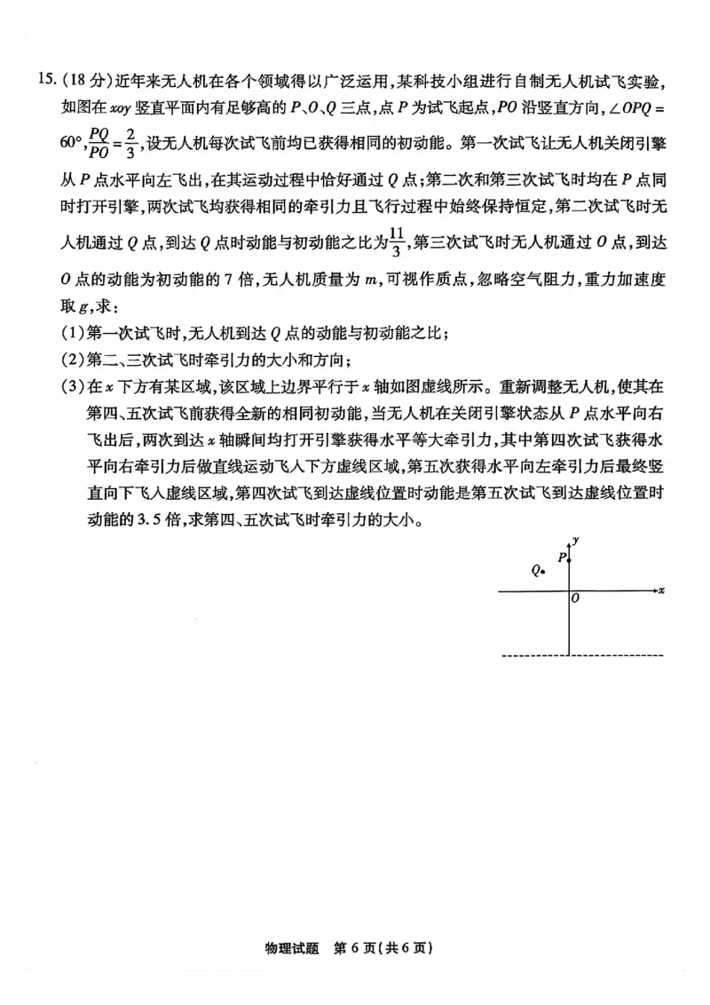 重庆市南开中学校2023-2024学年高三上学期开学考试物理(1)_2023年9月_029月合集_2024届重庆市南开中学校高三上学期开学考试