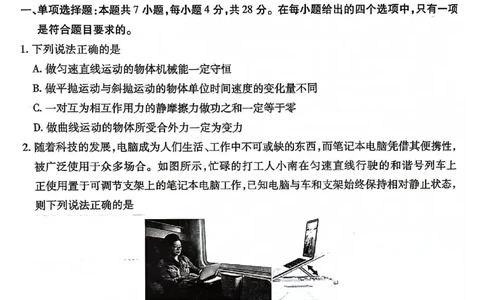 重庆市南开中学校2023-2024学年高三上学期开学考试物理(1)_2023年9月_029月合集_2024届重庆市南开中学校高三上学期开学考试