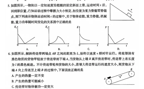 重庆市南开中学校2023-2024学年高三上学期开学考试物理(1)_2023年9月_029月合集_2024届重庆市南开中学校高三上学期开学考试
