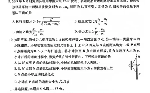 重庆市南开中学校2023-2024学年高三上学期开学考试物理(1)_2023年9月_029月合集_2024届重庆市南开中学校高三上学期开学考试