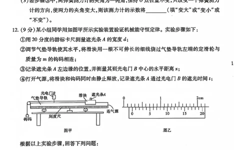 重庆市南开中学校2023-2024学年高三上学期开学考试物理(1)_2023年9月_029月合集_2024届重庆市南开中学校高三上学期开学考试