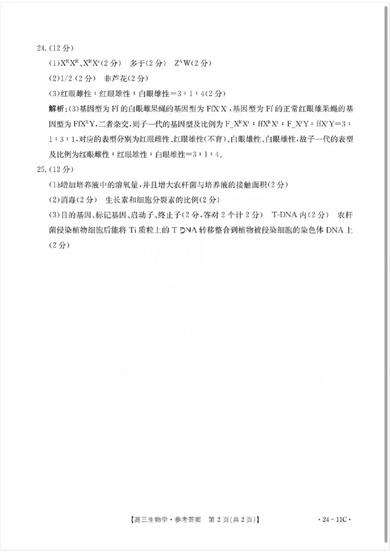 贵州省高三年级入学考试生物答案_2023年8月_01每日更新_13号_2024届贵州省高三上学期8月入学考试（金太阳24-11C)_贵州省2024届高三上学期8月入学考试（金太阳24-11C)生物
