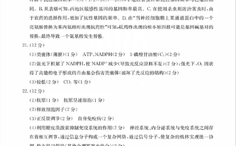 贵州省高三年级入学考试生物答案_2023年8月_01每日更新_13号_2024届贵州省高三上学期8月入学考试（金太阳24-11C)_贵州省2024届高三上学期8月入学考试（金太阳24-11C)生物