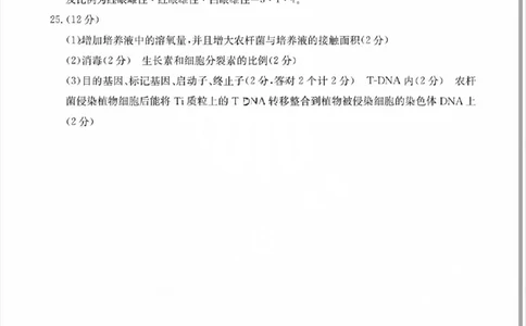 贵州省高三年级入学考试生物答案_2023年8月_01每日更新_13号_2024届贵州省高三上学期8月入学考试（金太阳24-11C)_贵州省2024届高三上学期8月入学考试（金太阳24-11C)生物