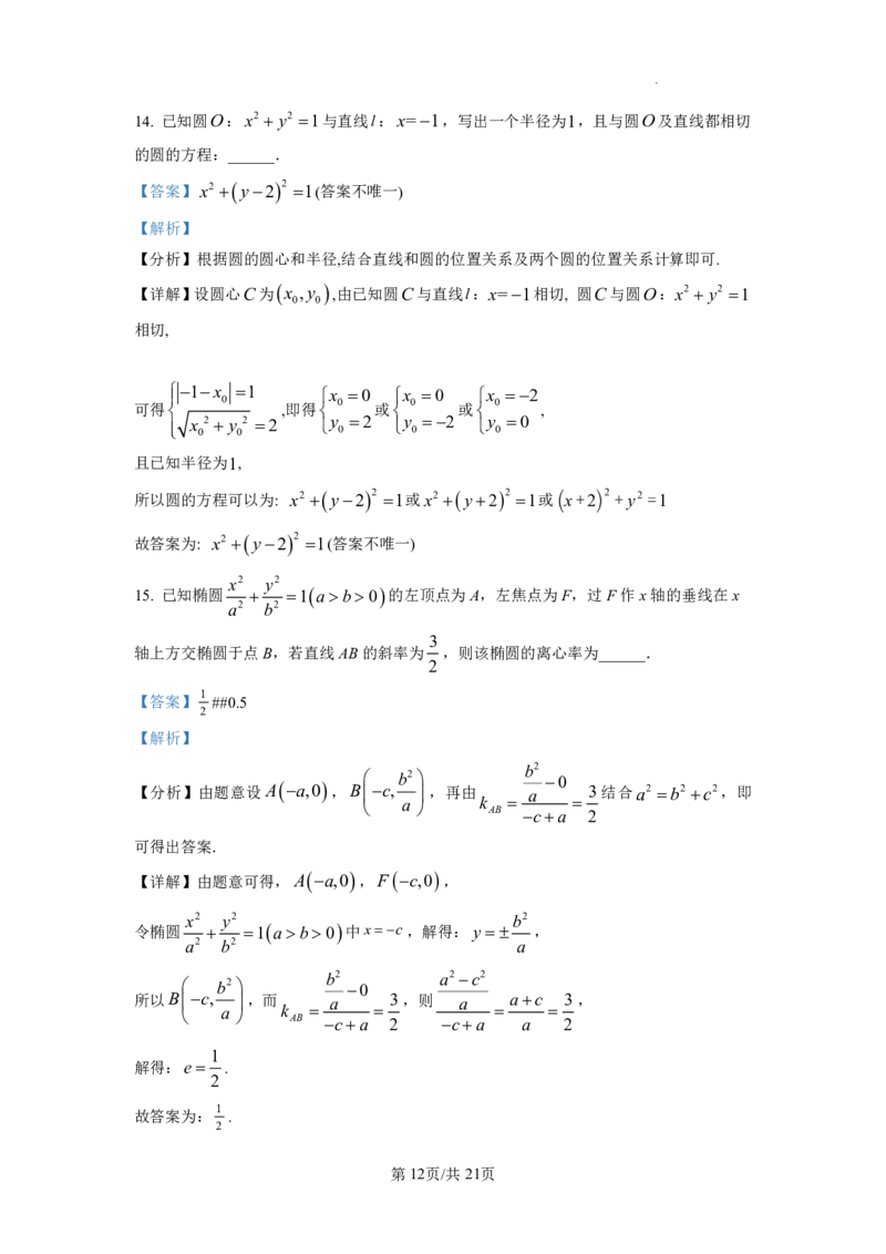 2023年普通高等学校招生全国统一考试&middot;新高考仿真模拟卷数学(一)答案(1)(1)_2024年2月_022月合集_仿真丨新高考2023年普通高等学校招生全国统一考试&middot;新高考仿真模拟卷数学（一至六）