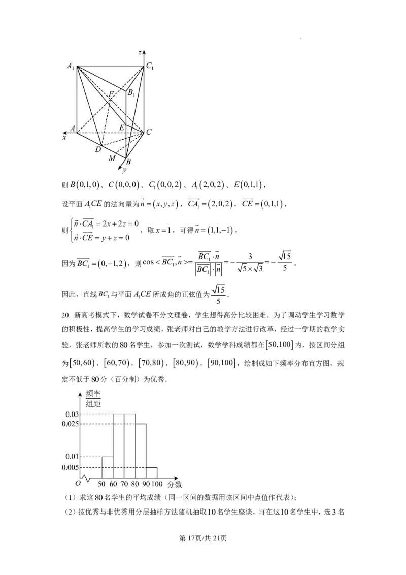 2023年普通高等学校招生全国统一考试&middot;新高考仿真模拟卷数学(一)答案(1)(1)_2024年2月_022月合集_仿真丨新高考2023年普通高等学校招生全国统一考试&middot;新高考仿真模拟卷数学（一至六）
