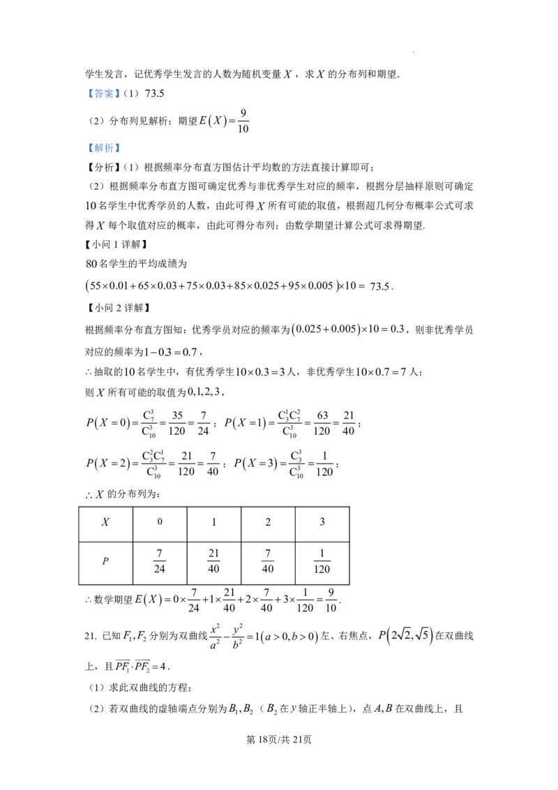 2023年普通高等学校招生全国统一考试&middot;新高考仿真模拟卷数学(一)答案(1)(1)_2024年2月_022月合集_仿真丨新高考2023年普通高等学校招生全国统一考试&middot;新高考仿真模拟卷数学（一至六）