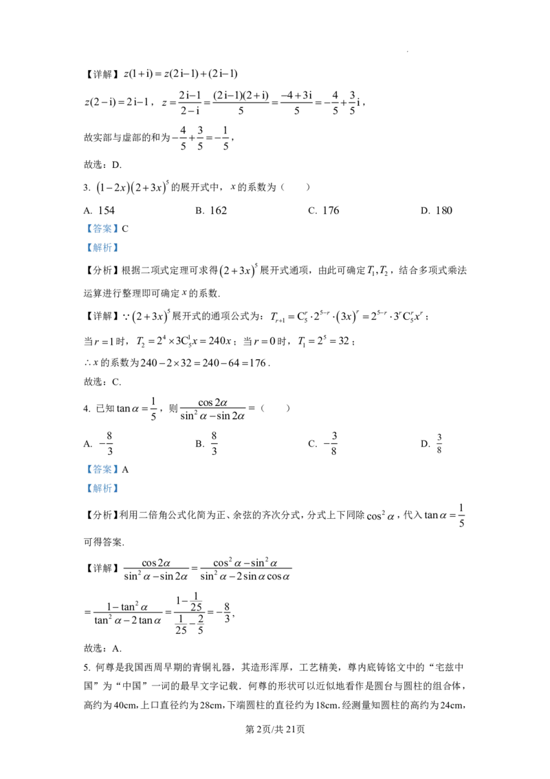 2023年普通高等学校招生全国统一考试&middot;新高考仿真模拟卷数学(一)答案(1)(1)_2024年2月_022月合集_仿真丨新高考2023年普通高等学校招生全国统一考试&middot;新高考仿真模拟卷数学（一至六）