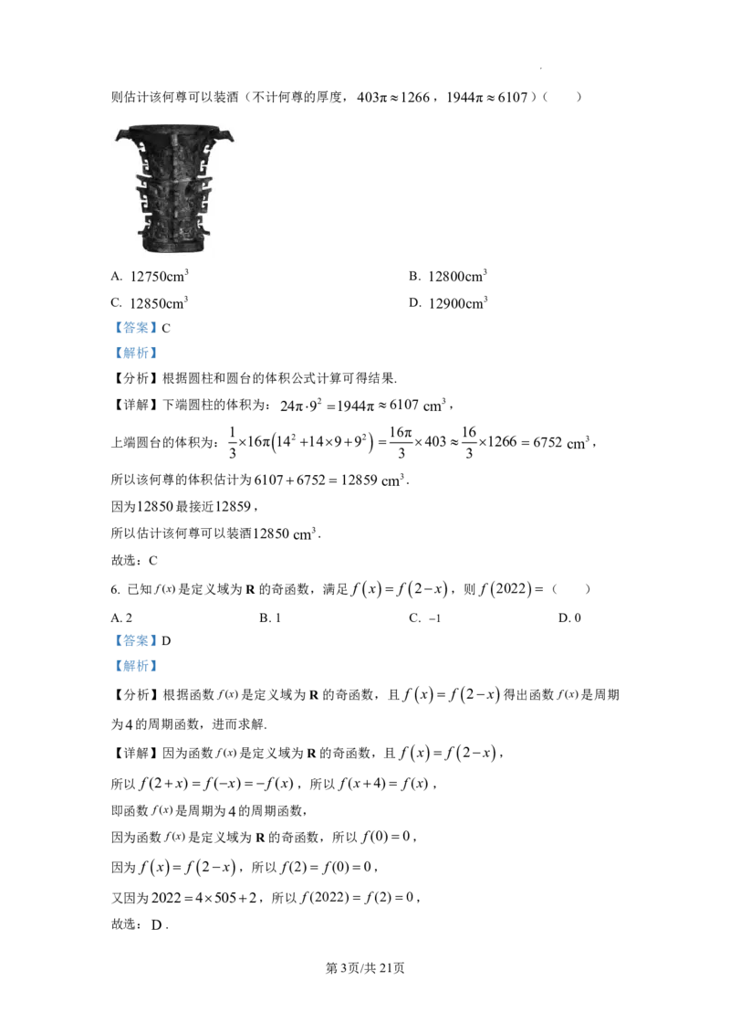 2023年普通高等学校招生全国统一考试&middot;新高考仿真模拟卷数学(一)答案(1)(1)_2024年2月_022月合集_仿真丨新高考2023年普通高等学校招生全国统一考试&middot;新高考仿真模拟卷数学（一至六）