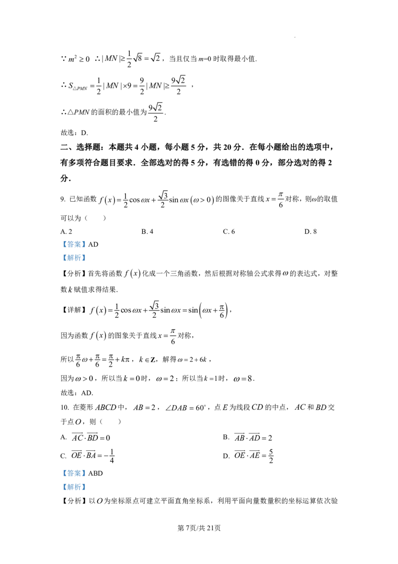 2023年普通高等学校招生全国统一考试&middot;新高考仿真模拟卷数学(一)答案(1)(1)_2024年2月_022月合集_仿真丨新高考2023年普通高等学校招生全国统一考试&middot;新高考仿真模拟卷数学（一至六）