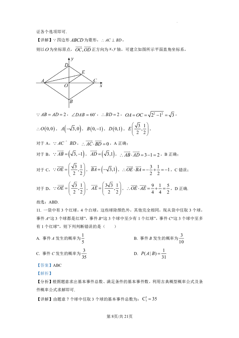 2023年普通高等学校招生全国统一考试&middot;新高考仿真模拟卷数学(一)答案(1)(1)_2024年2月_022月合集_仿真丨新高考2023年普通高等学校招生全国统一考试&middot;新高考仿真模拟卷数学（一至六）