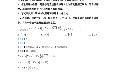 2023年普通高等学校招生全国统一考试&middot;新高考仿真模拟卷数学(一)答案(1)(1)_2024年2月_022月合集_仿真丨新高考2023年普通高等学校招生全国统一考试&middot;新高考仿真模拟卷数学（一至六）