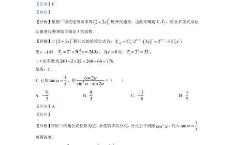 2023年普通高等学校招生全国统一考试&middot;新高考仿真模拟卷数学(一)答案(1)(1)_2024年2月_022月合集_仿真丨新高考2023年普通高等学校招生全国统一考试&middot;新高考仿真模拟卷数学（一至六）