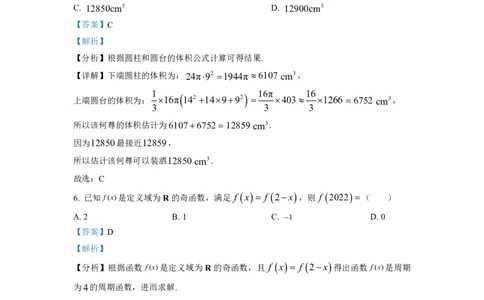 2023年普通高等学校招生全国统一考试&middot;新高考仿真模拟卷数学(一)答案(1)(1)_2024年2月_022月合集_仿真丨新高考2023年普通高等学校招生全国统一考试&middot;新高考仿真模拟卷数学（一至六）