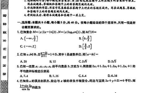 2024全国高考冲刺压轴卷（三）数学(1)_2024年4月_024月合集_2024届全国高考冲刺压轴卷-数学（三套）
