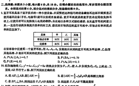 2024全国高考冲刺压轴卷（三）数学(1)_2024年4月_024月合集_2024届全国高考冲刺压轴卷-数学（三套）