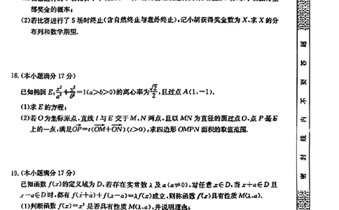 2024全国高考冲刺压轴卷（三）数学(1)_2024年4月_024月合集_2024届全国高考冲刺压轴卷-数学（三套）