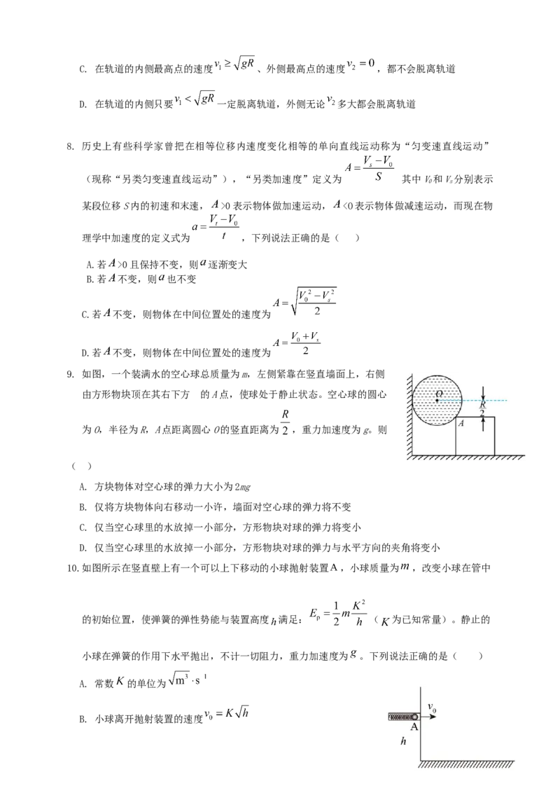 湖北省重点高中智学联盟2023-2024学年高三上学期10月联考物理试题(1)_2023年10月_0210月合集_2024届湖北省重点高中智学联盟高三上学期10月联考