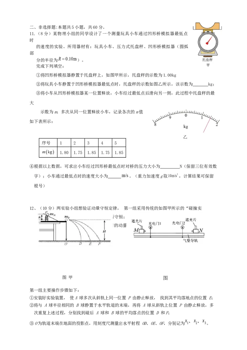 湖北省重点高中智学联盟2023-2024学年高三上学期10月联考物理试题(1)_2023年10月_0210月合集_2024届湖北省重点高中智学联盟高三上学期10月联考