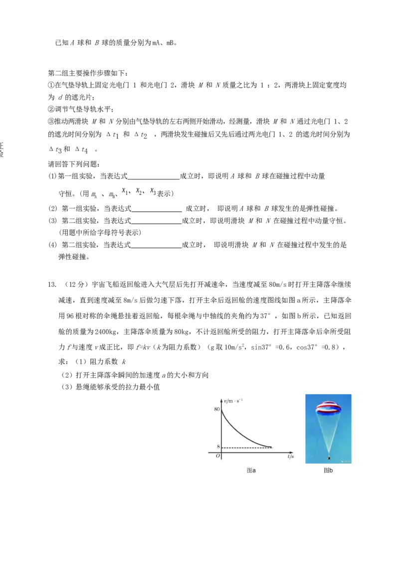湖北省重点高中智学联盟2023-2024学年高三上学期10月联考物理试题(1)_2023年10月_0210月合集_2024届湖北省重点高中智学联盟高三上学期10月联考