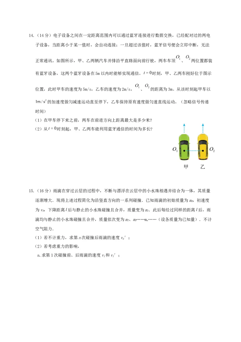 湖北省重点高中智学联盟2023-2024学年高三上学期10月联考物理试题(1)_2023年10月_0210月合集_2024届湖北省重点高中智学联盟高三上学期10月联考
