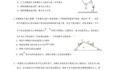 湖北省重点高中智学联盟2023-2024学年高三上学期10月联考物理试题(1)_2023年10月_0210月合集_2024届湖北省重点高中智学联盟高三上学期10月联考