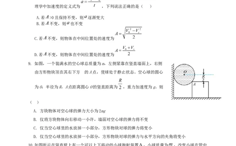 湖北省重点高中智学联盟2023-2024学年高三上学期10月联考物理试题(1)_2023年10月_0210月合集_2024届湖北省重点高中智学联盟高三上学期10月联考