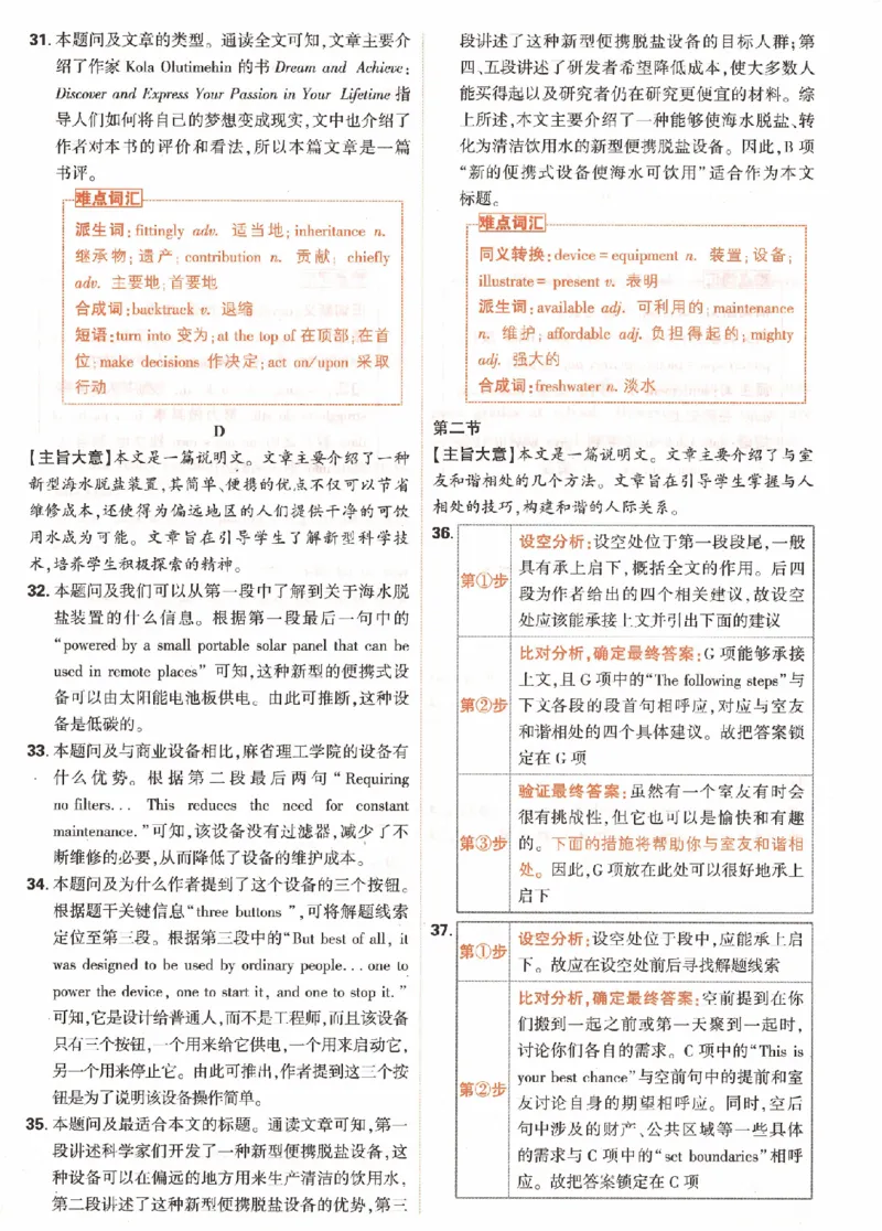 英语白卷（答案）_2023高考押题卷_腾远黑白卷（官方只发售理科及新高考版本）_新高考_2023年《腾远高考黑白卷》英语（新高考）