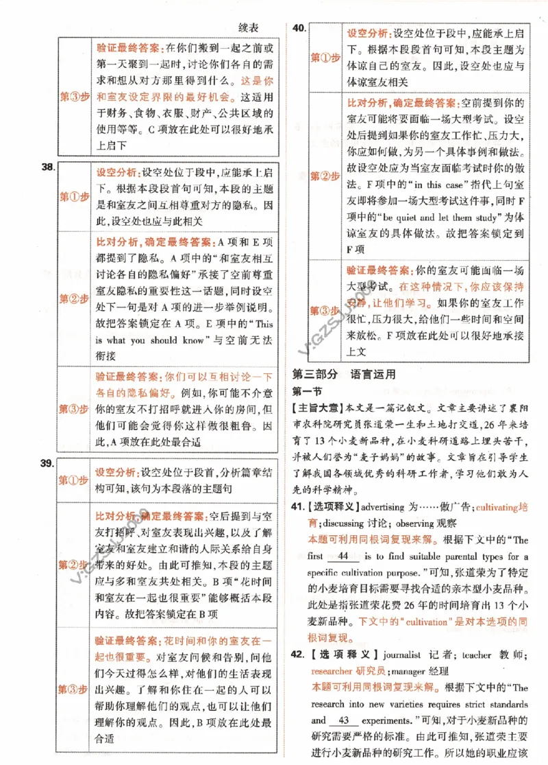 英语白卷（答案）_2023高考押题卷_腾远黑白卷（官方只发售理科及新高考版本）_新高考_2023年《腾远高考黑白卷》英语（新高考）