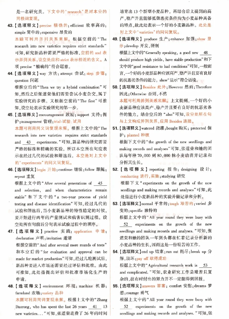 英语白卷（答案）_2023高考押题卷_腾远黑白卷（官方只发售理科及新高考版本）_新高考_2023年《腾远高考黑白卷》英语（新高考）