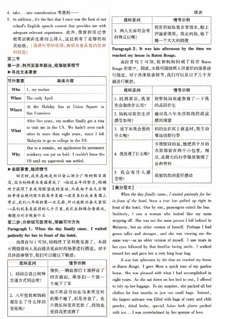 英语白卷（答案）_2023高考押题卷_腾远黑白卷（官方只发售理科及新高考版本）_新高考_2023年《腾远高考黑白卷》英语（新高考）