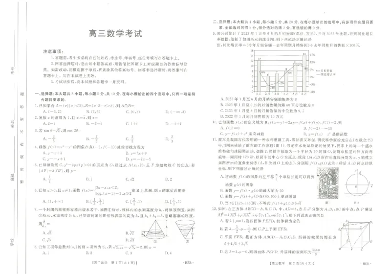 河北省保定市部分高中2023-2024学年高三上学期开学考试数学(1)_2023年8月_028月合集_2024届河北省保定市部分高中高三上学期开学考试