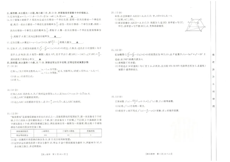 河北省保定市部分高中2023-2024学年高三上学期开学考试数学(1)_2023年8月_028月合集_2024届河北省保定市部分高中高三上学期开学考试