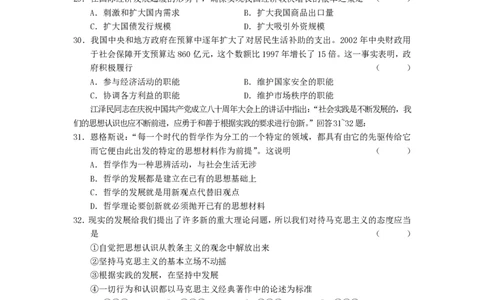 2002年北京高考文科综合真题及答案_赠送：2008-2024全套高考真题_高考地理真题_旧1990-2007&middot;高考地理真题_1990-2007&middot;高考地理真题&middot;PDF_北京