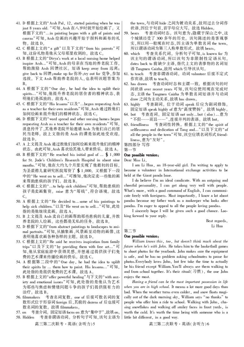 湖南省先知高考2023-2024高三上学期第二次联考诸英语答案(1)_2023年10月_0210月合集_2024届湖南省先知高考联盟高三上学期第二次联考_湖南省先知高考联盟2024届高三上学期第二次联考英语
