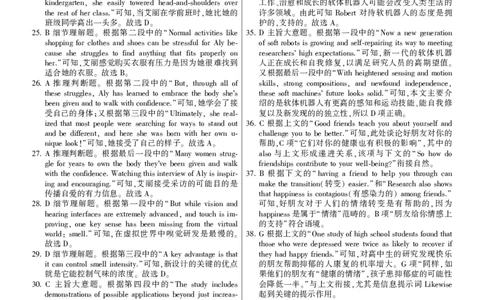 湖南省先知高考2023-2024高三上学期第二次联考诸英语答案(1)_2023年10月_0210月合集_2024届湖南省先知高考联盟高三上学期第二次联考_湖南省先知高考联盟2024届高三上学期第二次联考英语