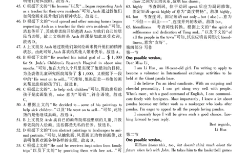 湖南省先知高考2023-2024高三上学期第二次联考诸英语答案(1)_2023年10月_0210月合集_2024届湖南省先知高考联盟高三上学期第二次联考_湖南省先知高考联盟2024届高三上学期第二次联考英语