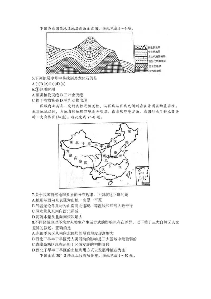 江西百师联盟高三(一轮复习考)-地理试题+答案(1)_2023年10月_01每日更新_3号_2024届江西省百师联盟高三上学期一轮复习联考试题