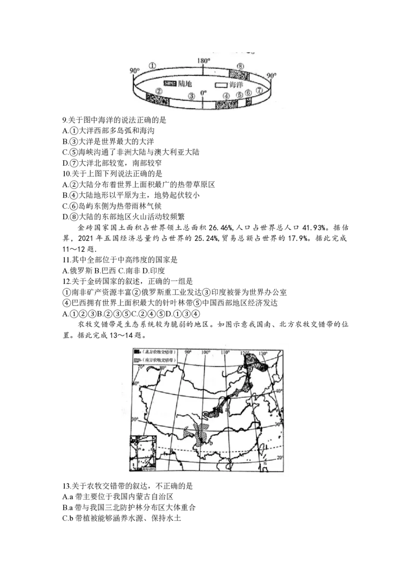 江西百师联盟高三(一轮复习考)-地理试题+答案(1)_2023年10月_01每日更新_3号_2024届江西省百师联盟高三上学期一轮复习联考试题