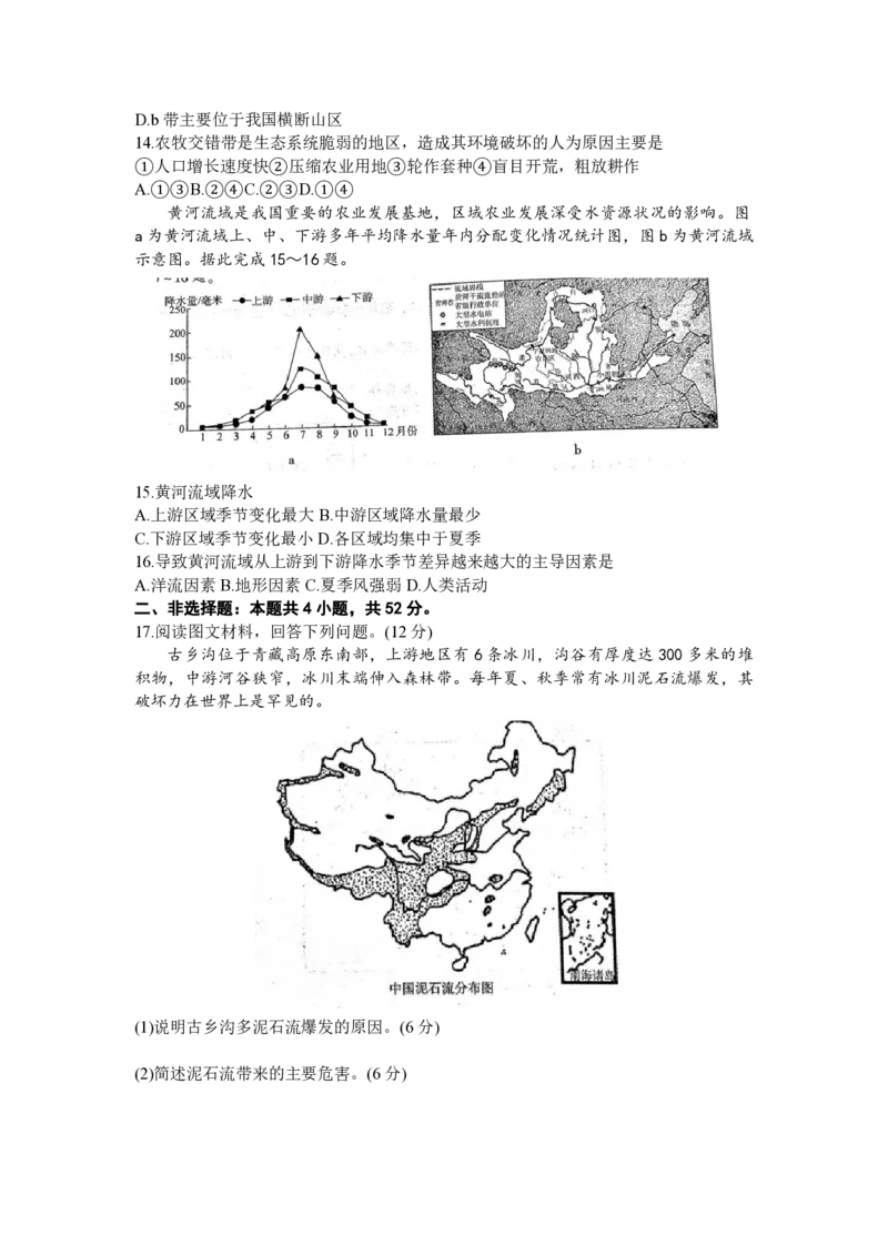 江西百师联盟高三(一轮复习考)-地理试题+答案(1)_2023年10月_01每日更新_3号_2024届江西省百师联盟高三上学期一轮复习联考试题