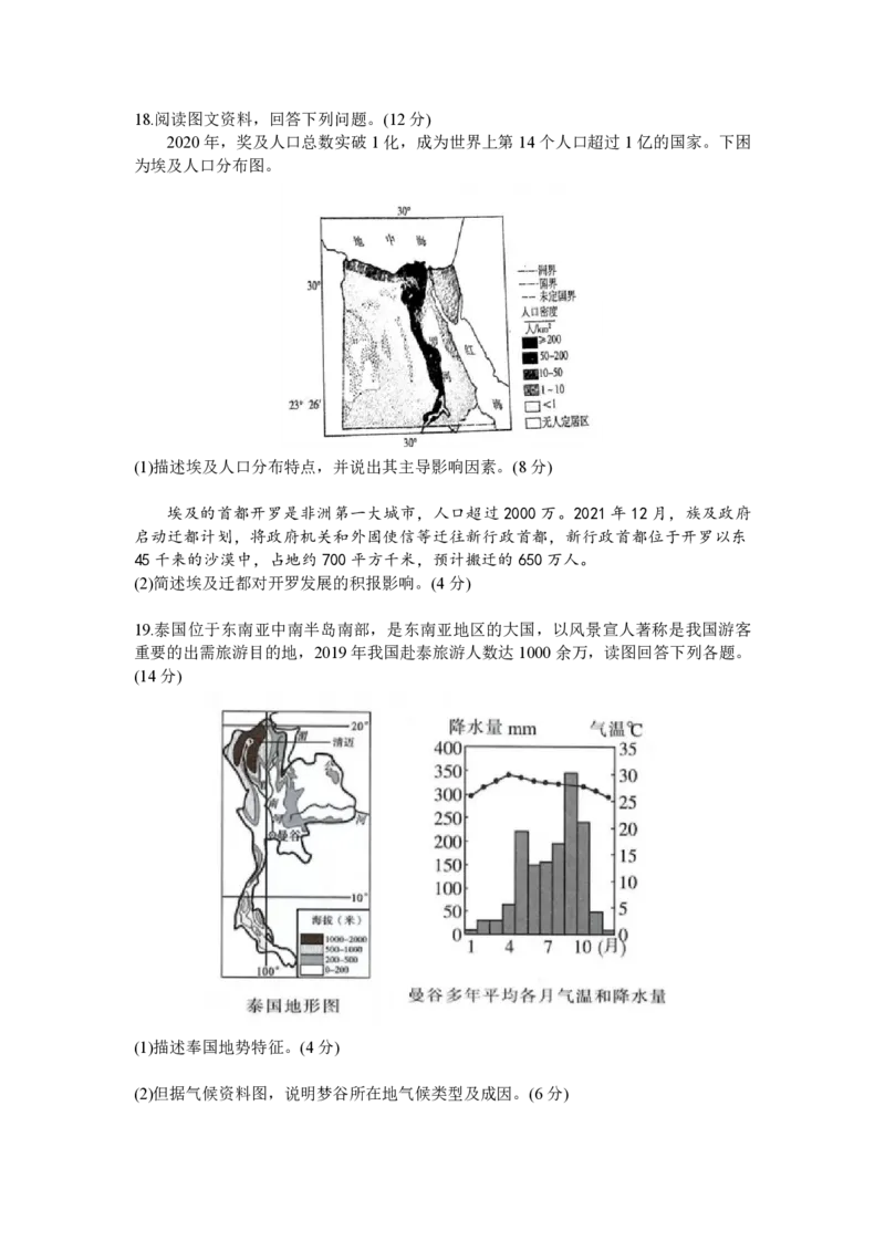 江西百师联盟高三(一轮复习考)-地理试题+答案(1)_2023年10月_01每日更新_3号_2024届江西省百师联盟高三上学期一轮复习联考试题