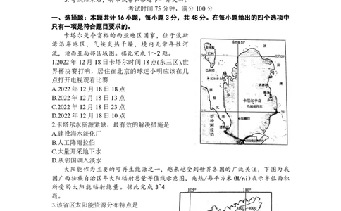 江西百师联盟高三(一轮复习考)-地理试题+答案(1)_2023年10月_01每日更新_3号_2024届江西省百师联盟高三上学期一轮复习联考试题