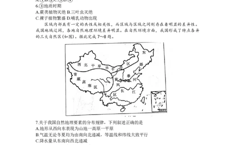 江西百师联盟高三(一轮复习考)-地理试题+答案(1)_2023年10月_01每日更新_3号_2024届江西省百师联盟高三上学期一轮复习联考试题