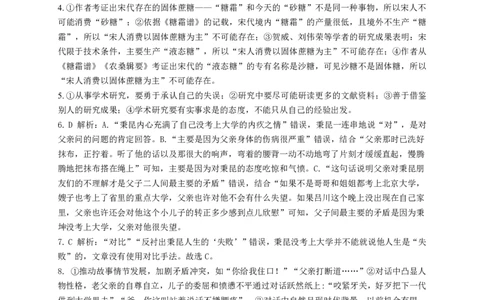 福建省三明市第一中学2023-2024学年高三上学期10月月考语文答案(1)_2023年10月_0210月合集_2024届福建省三明市一中高三10月月考_福建省三明市一中2024届高三10月月考语文