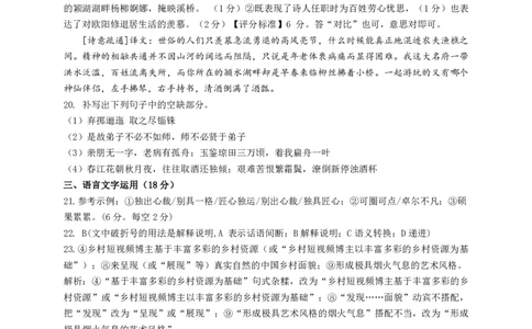 福建省三明市第一中学2023-2024学年高三上学期10月月考语文答案(1)_2023年10月_0210月合集_2024届福建省三明市一中高三10月月考_福建省三明市一中2024届高三10月月考语文