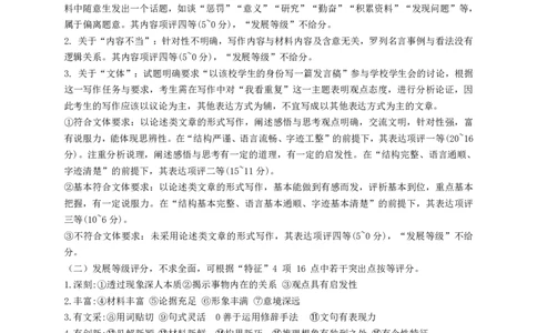 福建省三明市第一中学2023-2024学年高三上学期10月月考语文答案(1)_2023年10月_0210月合集_2024届福建省三明市一中高三10月月考_福建省三明市一中2024届高三10月月考语文