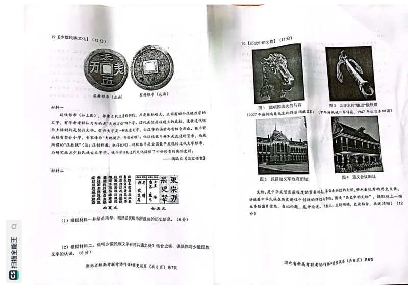 湖北省新高考联考协作体2022-2023学年高三上学期起点考试历史试题_2023年7月_01每日更新_27号_2023届湖北省新高考联考协作体高三上学期起点考试